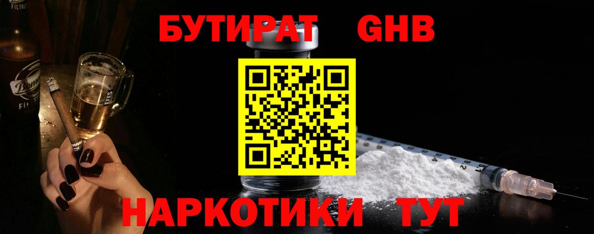 Сургут  БУТИРАТ BDO 33%  Вход с VPN 
