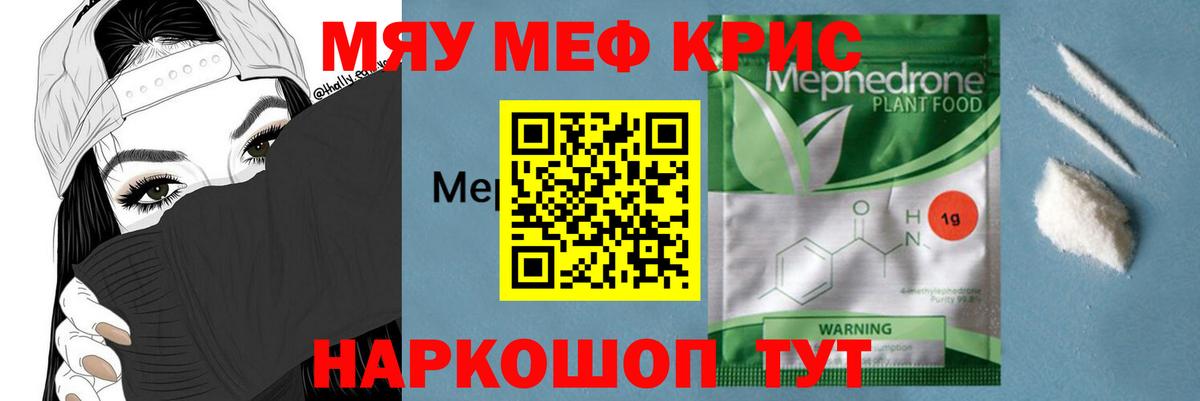 Сургут  МЕФ  Вход с VPN  Меф mephedrone  МЯУ-МЯУ 